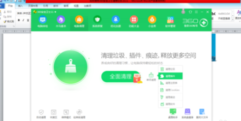360安全卫士清理插件的具体步骤