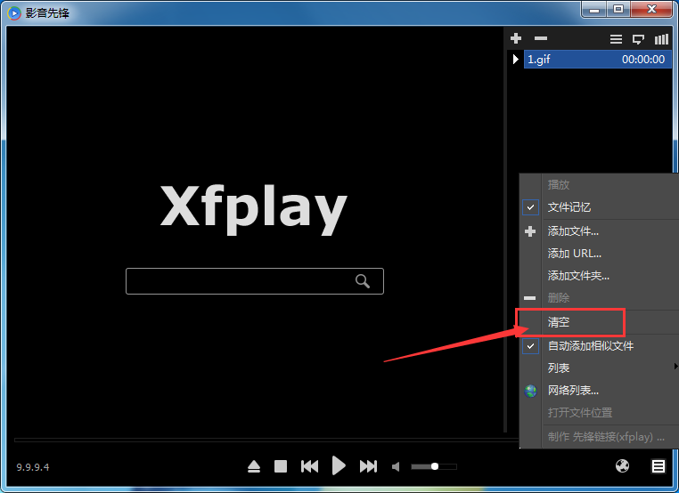 影音先锋xfplay播放器自动清除播放记录的操作方法