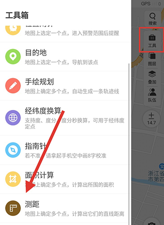 两步路测量距离的操作方法