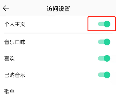 《QQ音乐》怎么设置禁止访问主页?《QQ音乐》设置禁止访问主页方法