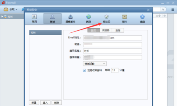 Foxmail设置黑名单邮件的操作流程