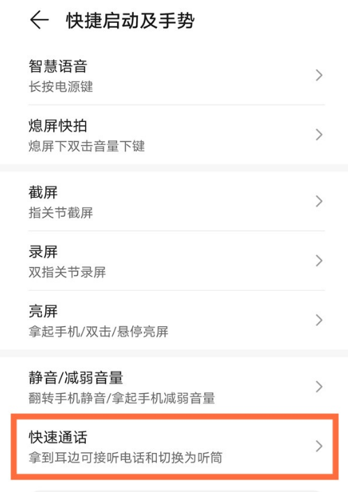 华为mate40pro怎么开启自动接听功能 华为mate40pro设置自动接听方法