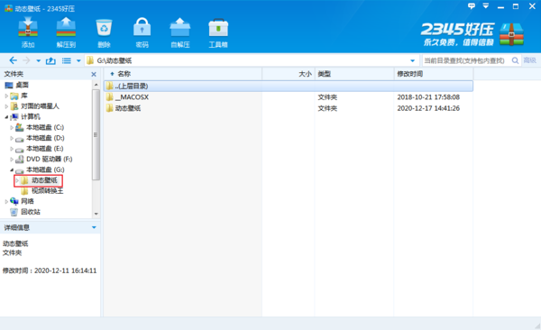 2345好压如何创建自解压文件？2345好压自解压文件制作教程