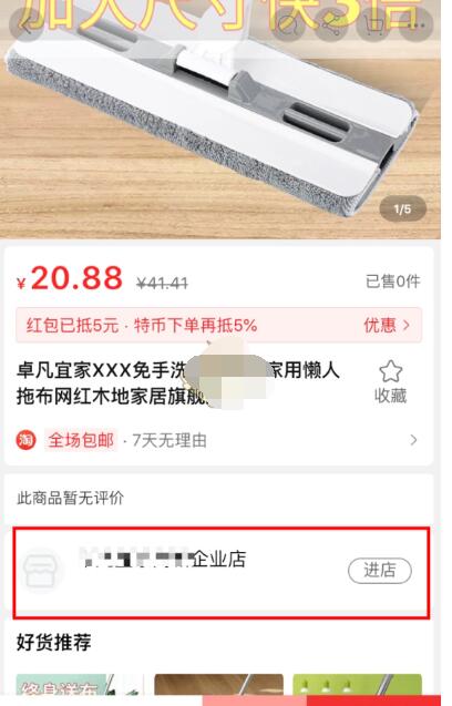 淘宝特价版怎么搜索店铺?淘宝特价版搜索店铺的教程方法