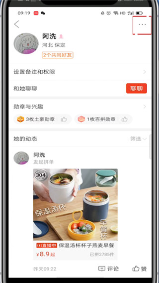 拼多多好友在哪里删除?拼多多删除好友的步骤方法