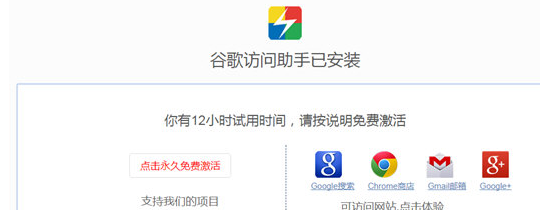 谷歌访问助手进行安装的操作步骤