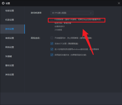 雷电模拟器怎么开启高帧率？雷电模拟器开启高帧率教程