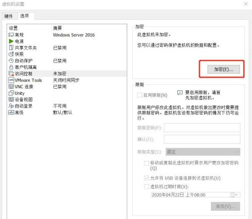 VMware Workstation怎么加密虚拟机？VMware Workstation加密虚拟机的方法