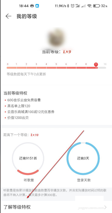网易云音乐等级特权怎么看 网易云音乐查看等级特权方法