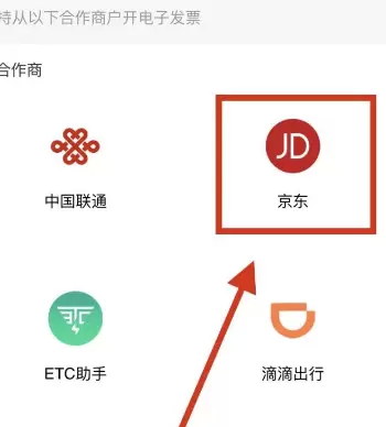 微信支付开票的详细方法