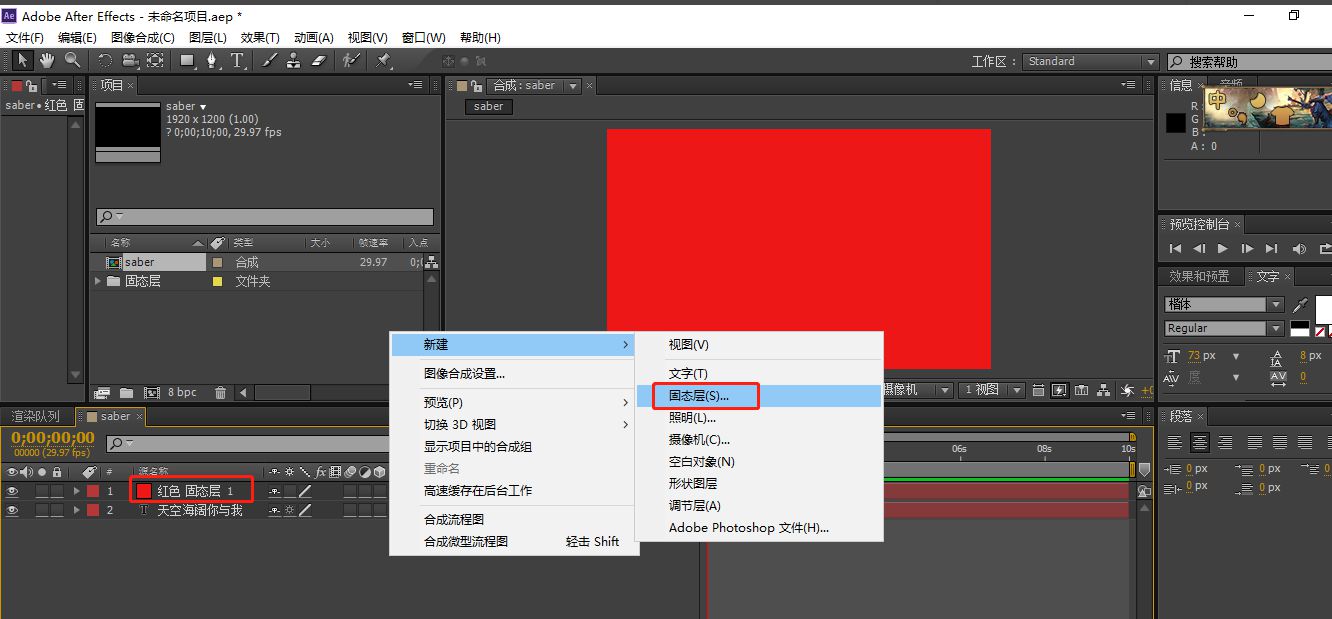 AE如何使用saber特效插件？AE使用saber特效插件的教程