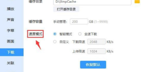 迅雷影音怎么切换成全速下载模式 迅雷影音开启全速下载模式步骤