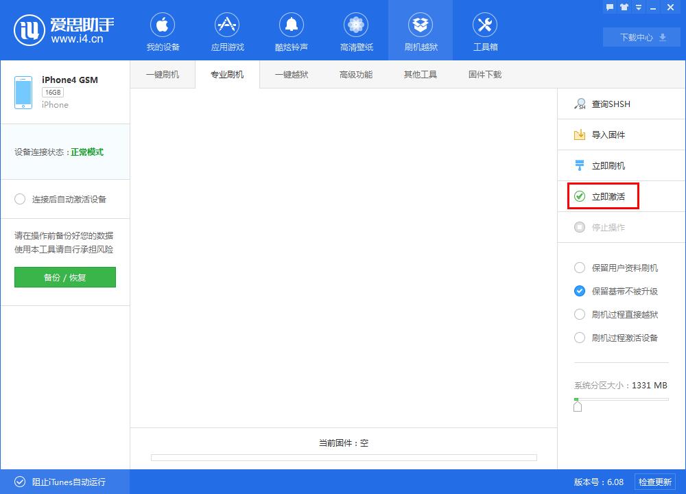i4爱思助手一键刷机的具体流程介绍