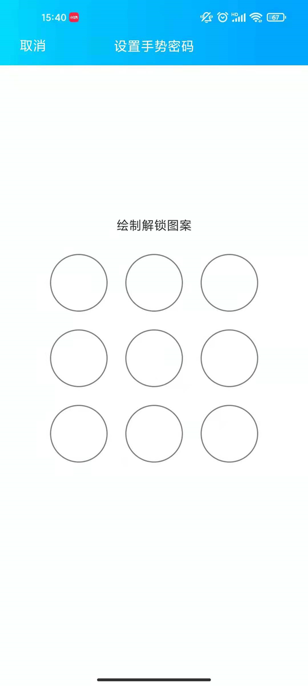 qq如何设置手势密码锁?qq设置手势密码锁的方法步骤