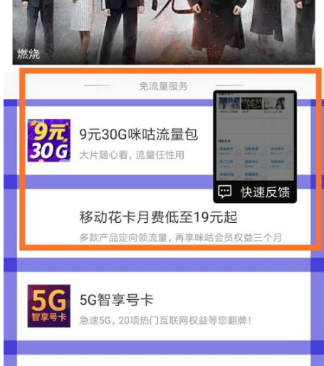 咪咕视频免流怎么办理?咪咕视频免流办理教程