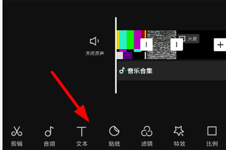 剪映中设置音乐字幕的方法介绍