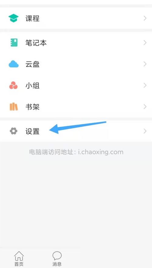 学习通怎么切换账号?学习通切换账号方法