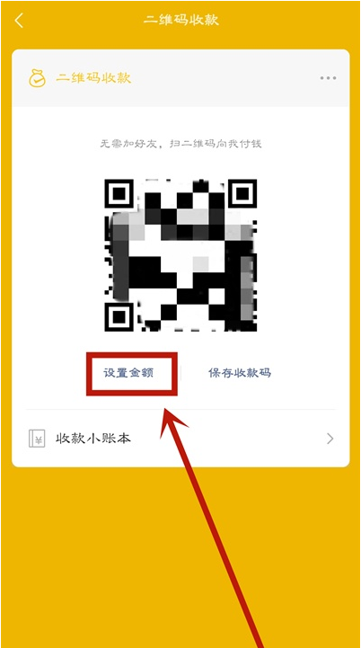 微信怎么设置自动收款 微信自动收款功能使用方法