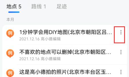 高德diy地图收费吗?高德diy地图收不收费介绍