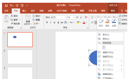 ppt2019设置超链接的详细介绍