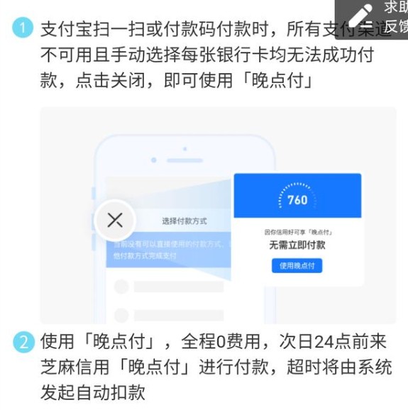 支付宝晚点付如何开通使用 支付宝晚点付开通教程使用方法