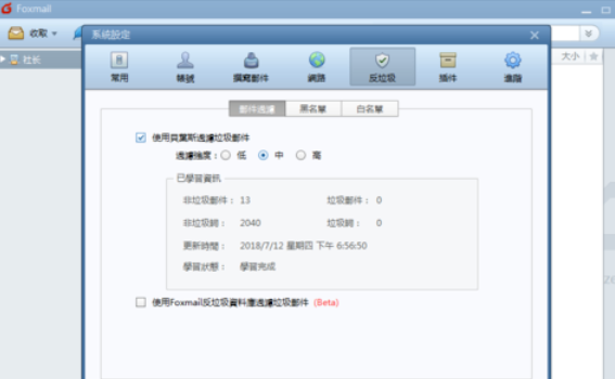Foxmail设置黑名单邮件的操作流程