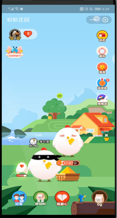 蚂蚁庄园进行关闭的详细步骤