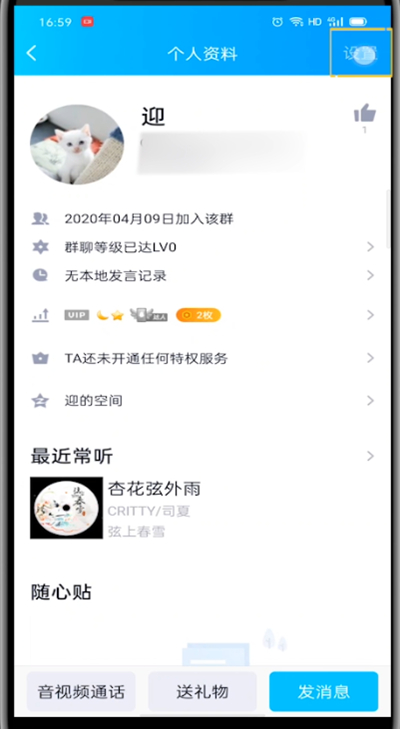 qq群主禁言一个人的操作教程