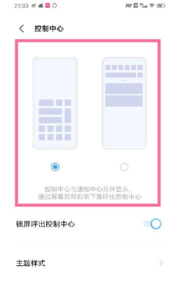 vivox60pro通知栏怎么下拉 vivox60pro设置控制中心步骤