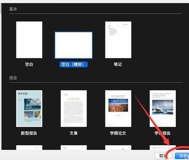 Pages将文稿设置默认横版的操作步骤