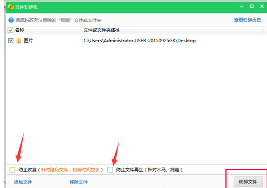 360安全卫士粉碎文件的具体操作步骤