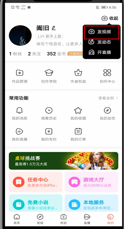 好看视频中发布视频的具体方法