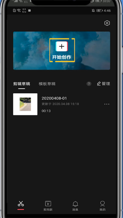 剪映竖屏视频调横屏的方法教程