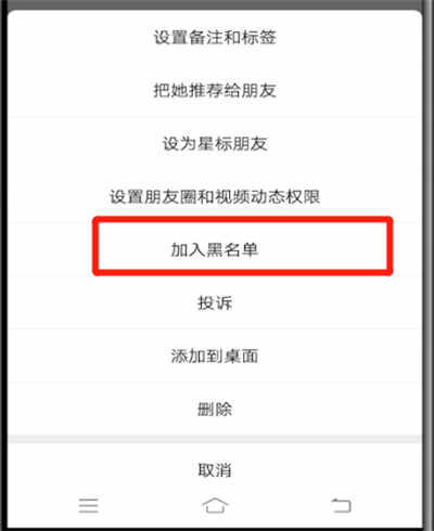 微信设置不接受对方消息的方法步骤