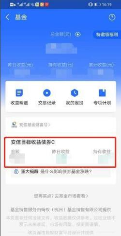 支付宝基金怎么取出来 支付宝基金卖出流程