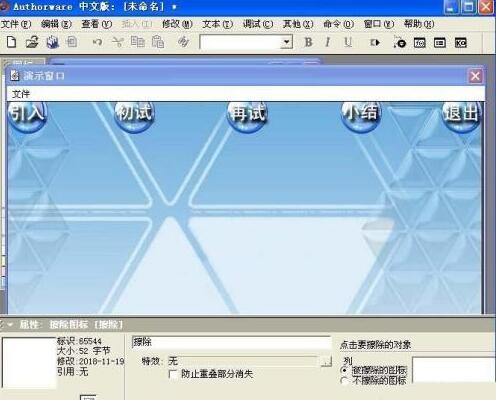 Authorware中使用擦除图标的具体方法
