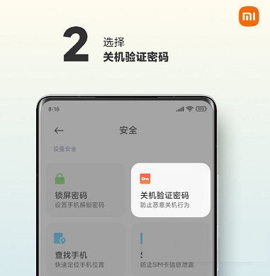 小米11pro怎么设置关机密码?小米11pro设置关机密码教程