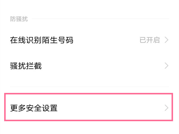vivo手机如何取消风险管控?vivo手机关闭禁止安装恶意应用方法介绍