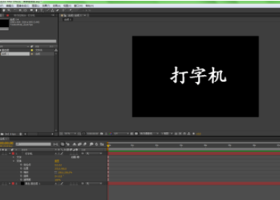 AE设计打字效果的操作过程步骤