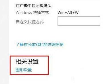 WIN10怎样将显卡设为高性能 WIN10将显卡设为高性能的操作方法