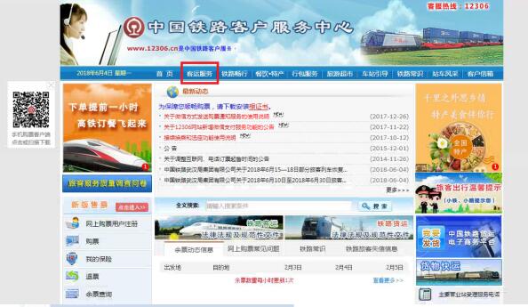 12306怎么修改手机号 12306修改手机号方法