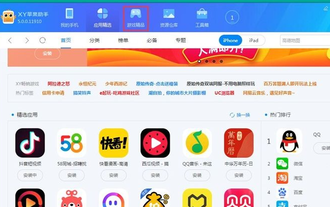xy苹果助手在线下载安装手机应用以及游戏的相关操作步骤