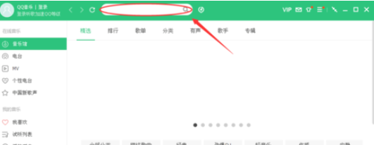 QQ音乐播放器搜索下载自己喜欢音乐的操作教程