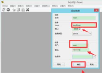 MySQL-Front连接MySQL的详细操作方法