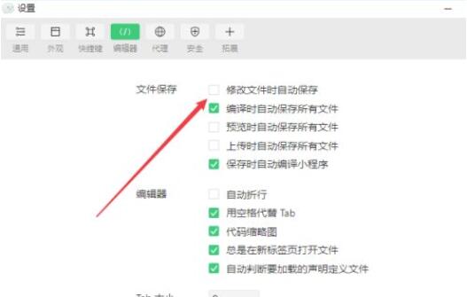微信开发者工具自动保存如何设置?微信开发者工具自动保存设置方法