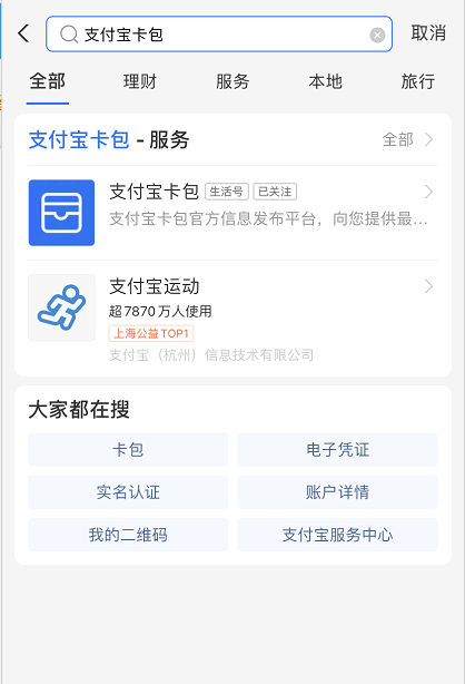 支付宝滴滴出行券在哪看 支付宝查询滴滴出行券步骤一览