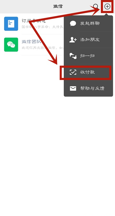 微信怎么设置自动收款 微信自动收款功能使用方法
