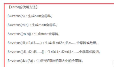 Matlab中zeros函数使用操作教程