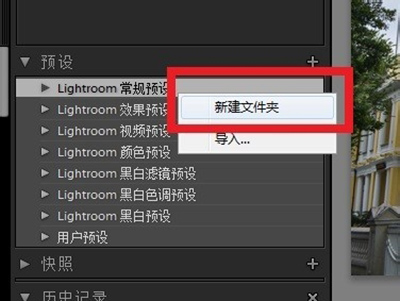 Lightroom导入预设的操作流程