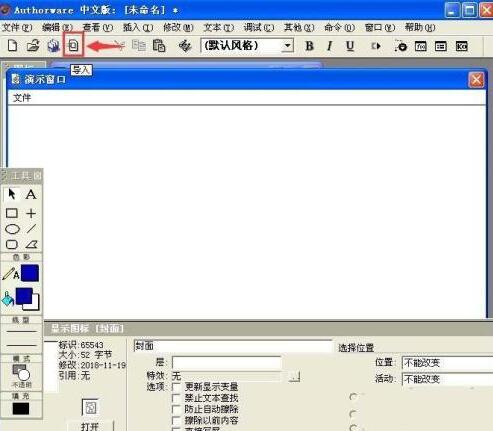 Authorware中使用擦除图标的具体方法